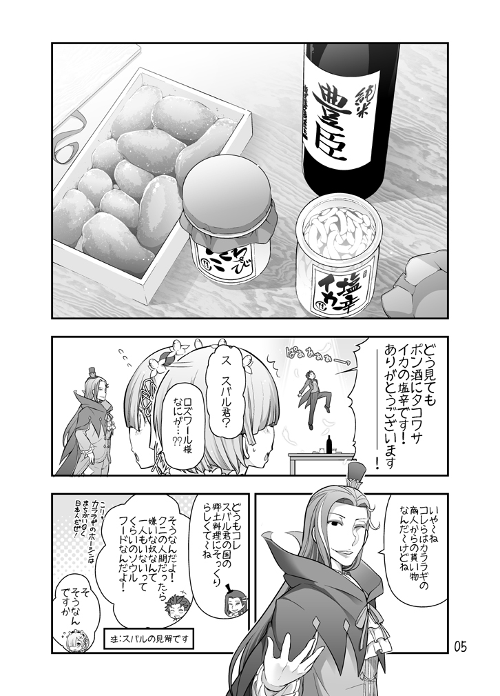 Rem-san maji ecchi page 7 full