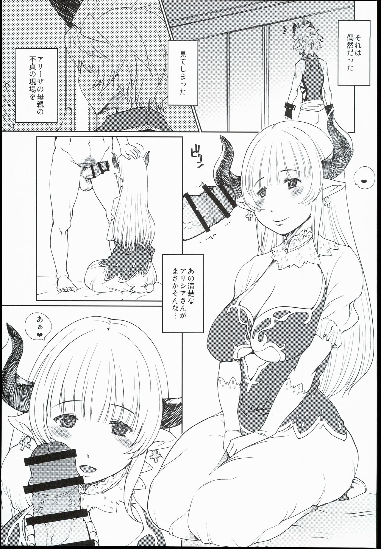 Draph Oyako page 3 full