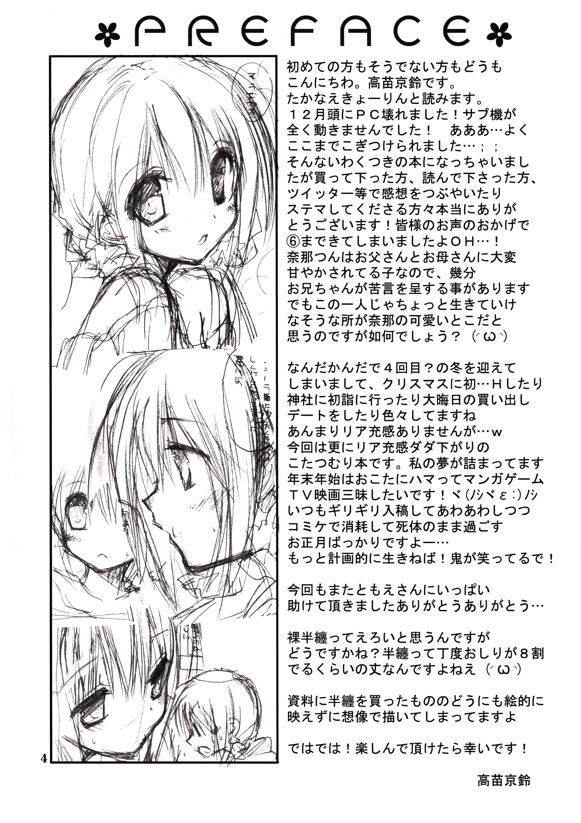 Imouto no Otetsudai 6 page 3 full