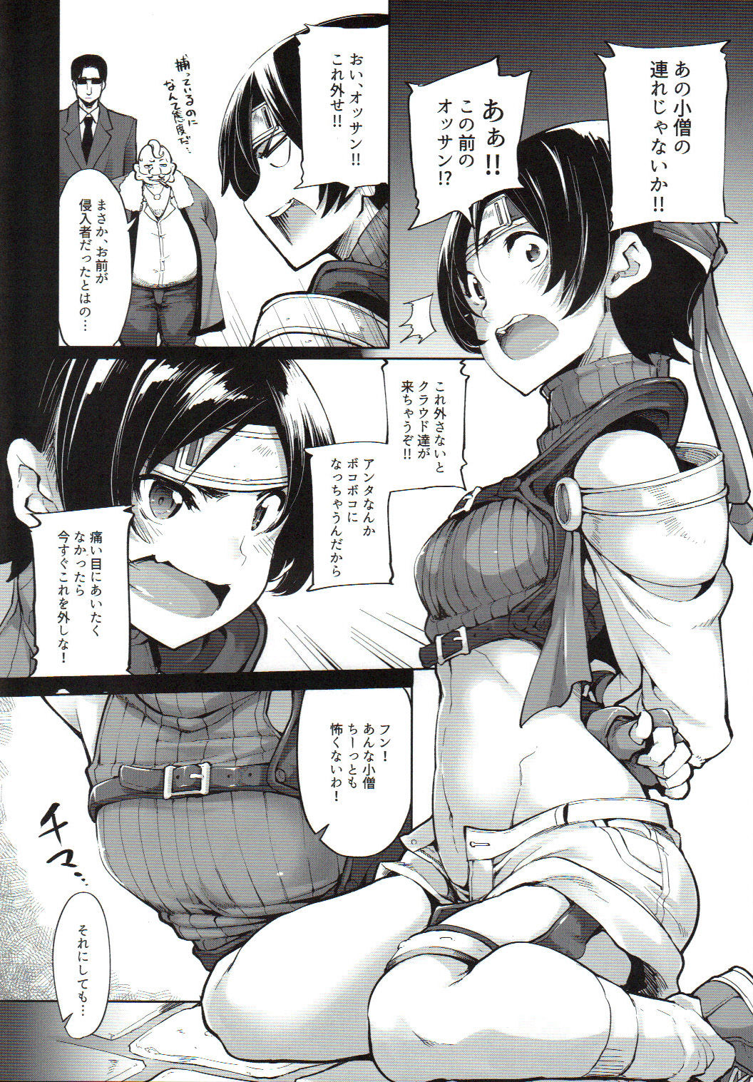 Sennyuu!! Corneo-tei page 5 full