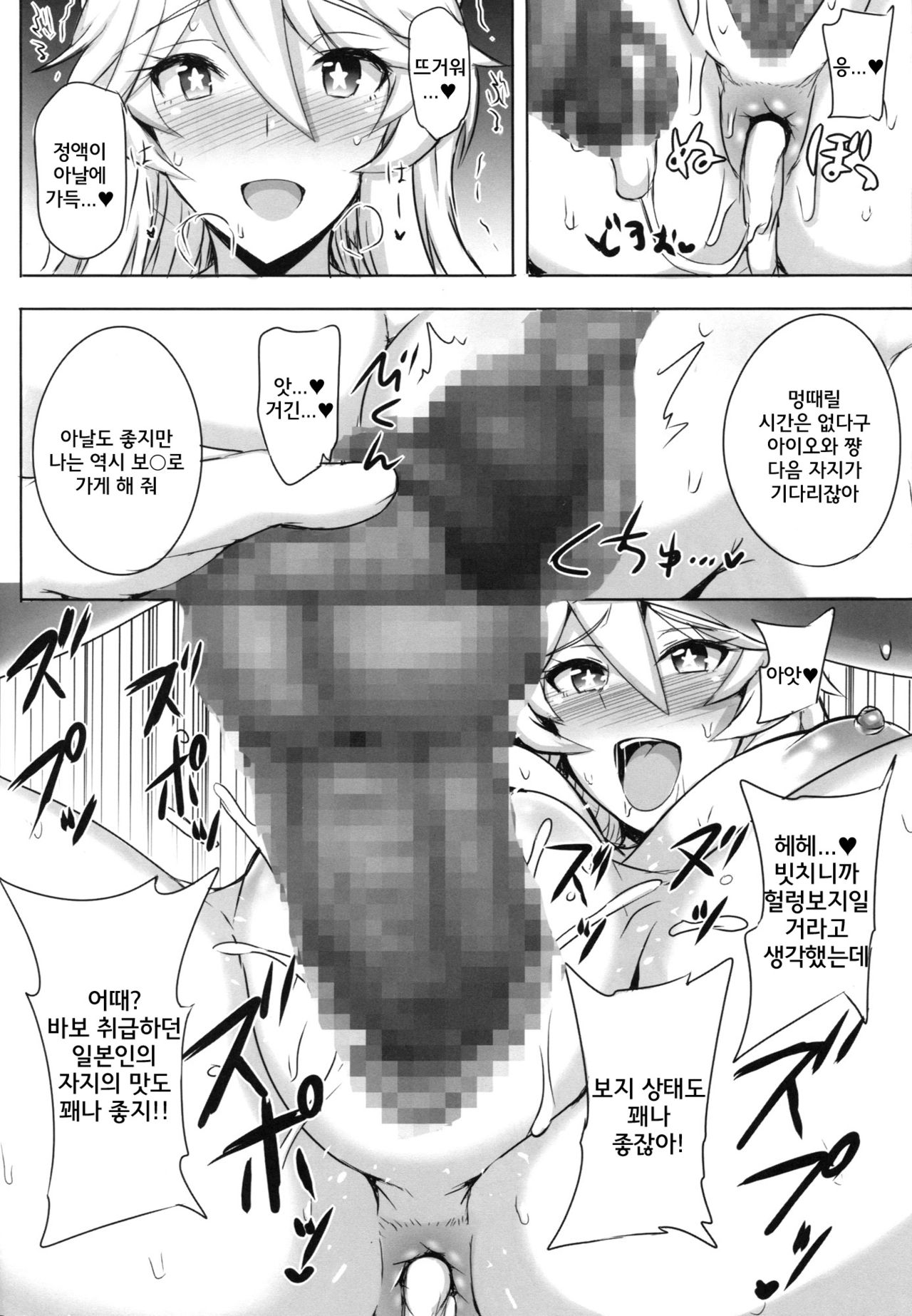 Cheer Up! Iowa-chan! | Cheer Up! 아이오와 쨩! page 12 full