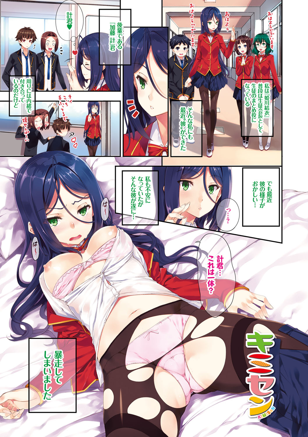Kimisen page 3 full