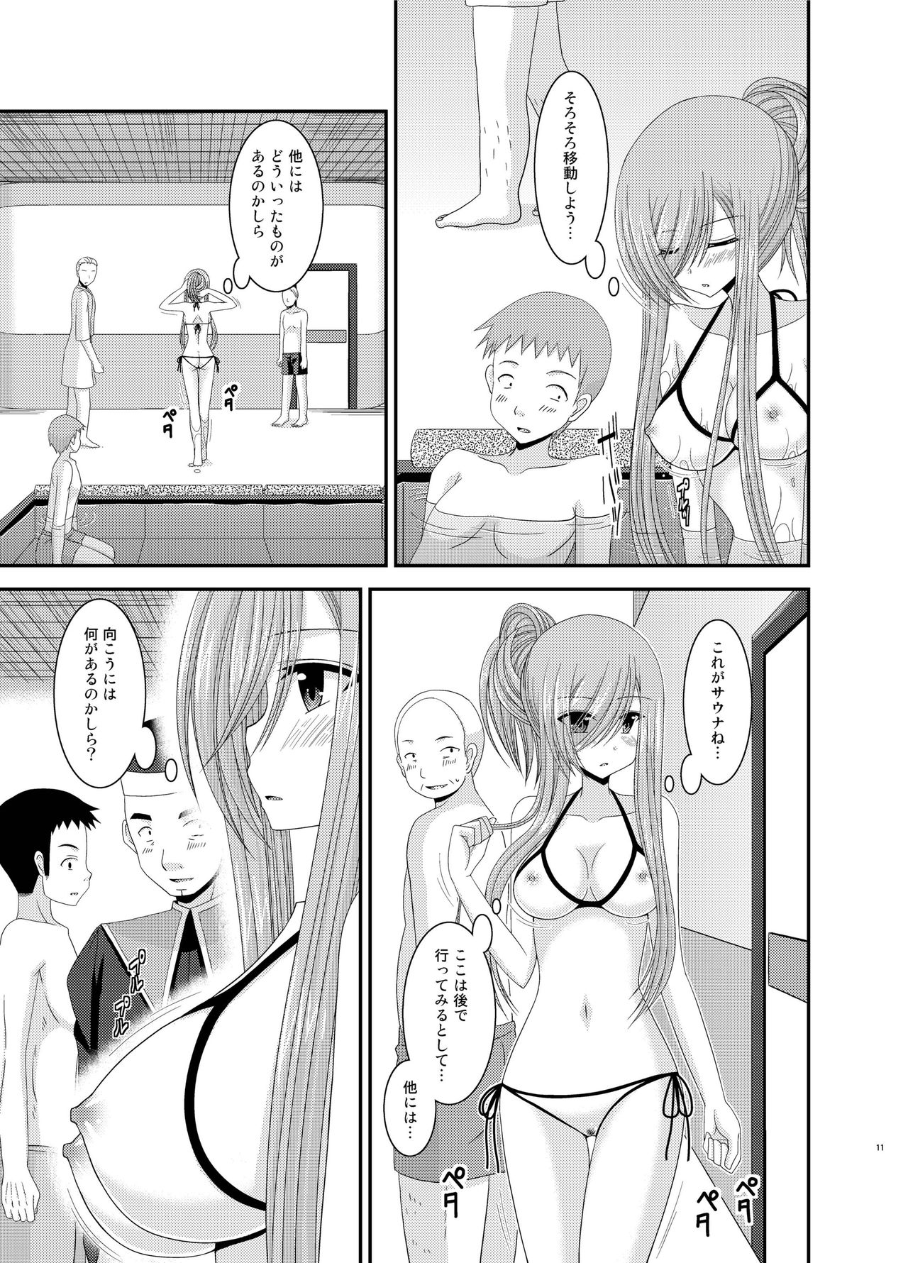 Melon ga Chou Shindou! R Soushuuhen III page 11 full