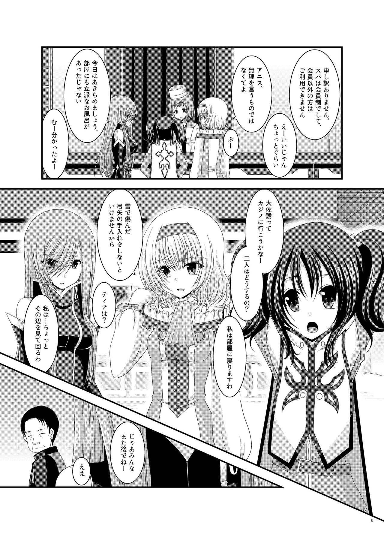 Melon ga Chou Shindou! R Soushuuhen III page 5 full