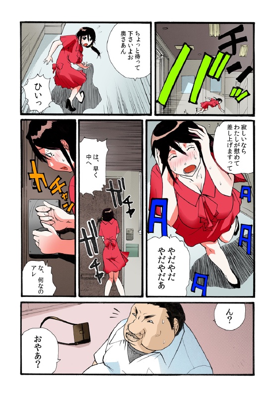 Tonari no Oku-san o Mina de Oishiku Itadakimashita. page 12 full