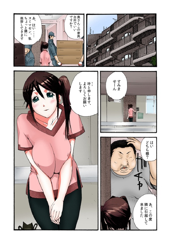 Tonari no Oku-san o Mina de Oishiku Itadakimashita. page 2 full