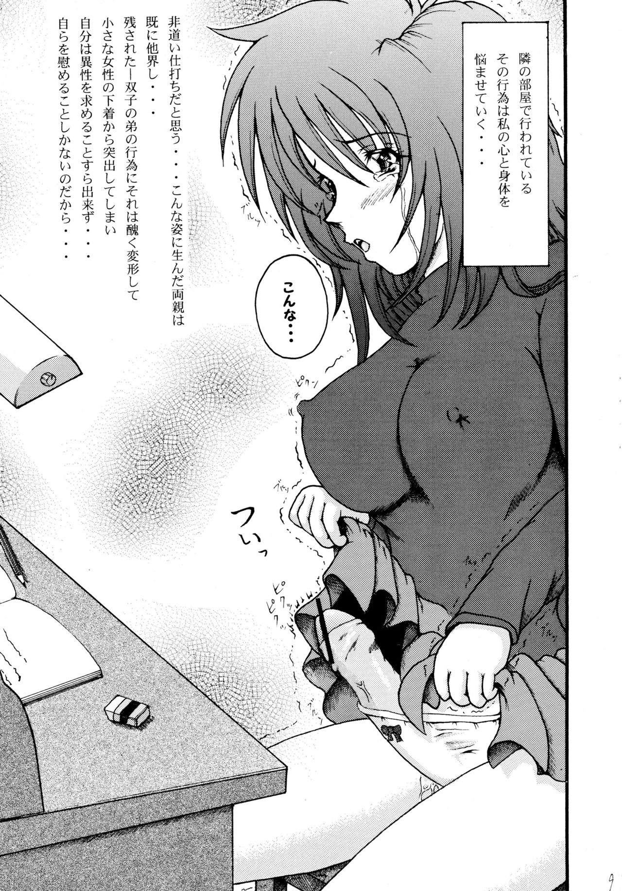 Ounou no Goku page 11 full