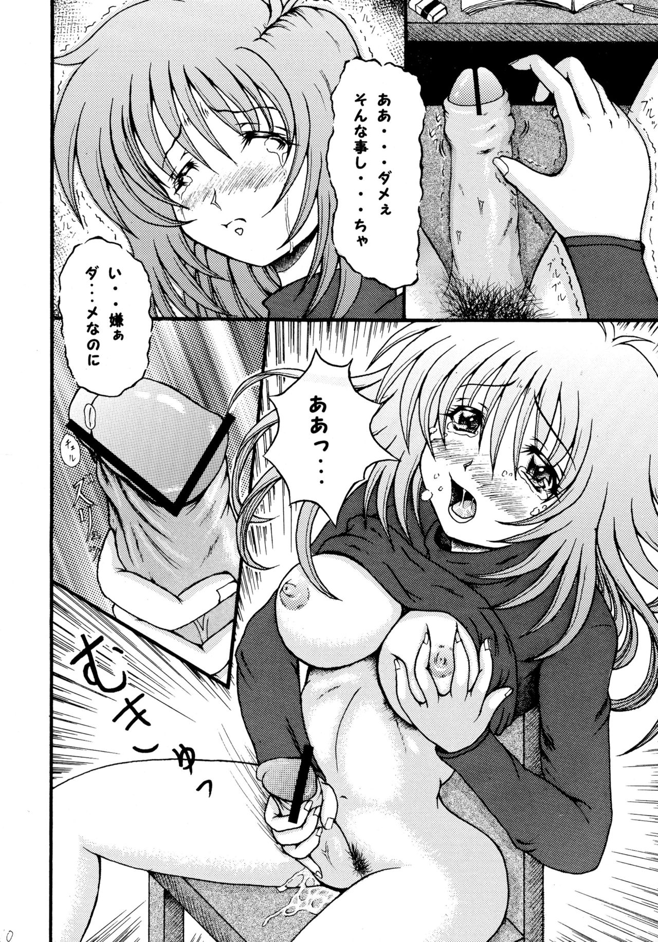 Ounou no Goku page 12 full