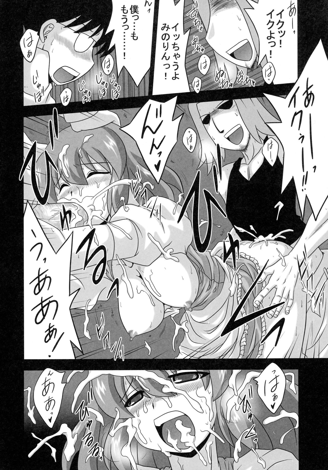 Kushieda no Oshigoto page 12 full
