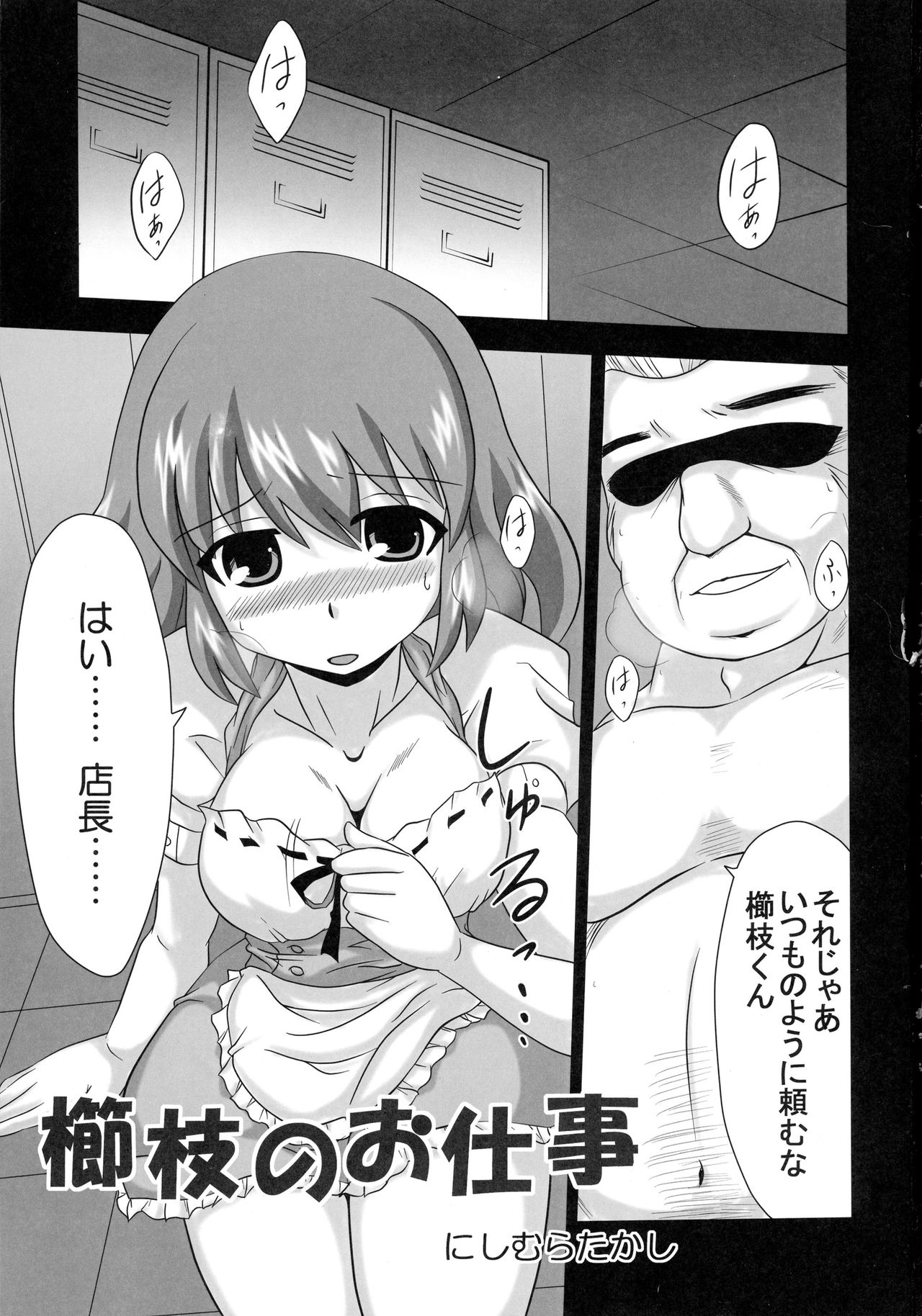 Kushieda no Oshigoto page 3 full