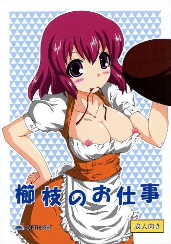 (COMIC1☆3) [EARTHLIGHT (Nishimura Takashi)] Kushieda no Oshigoto (Toradora!) cover