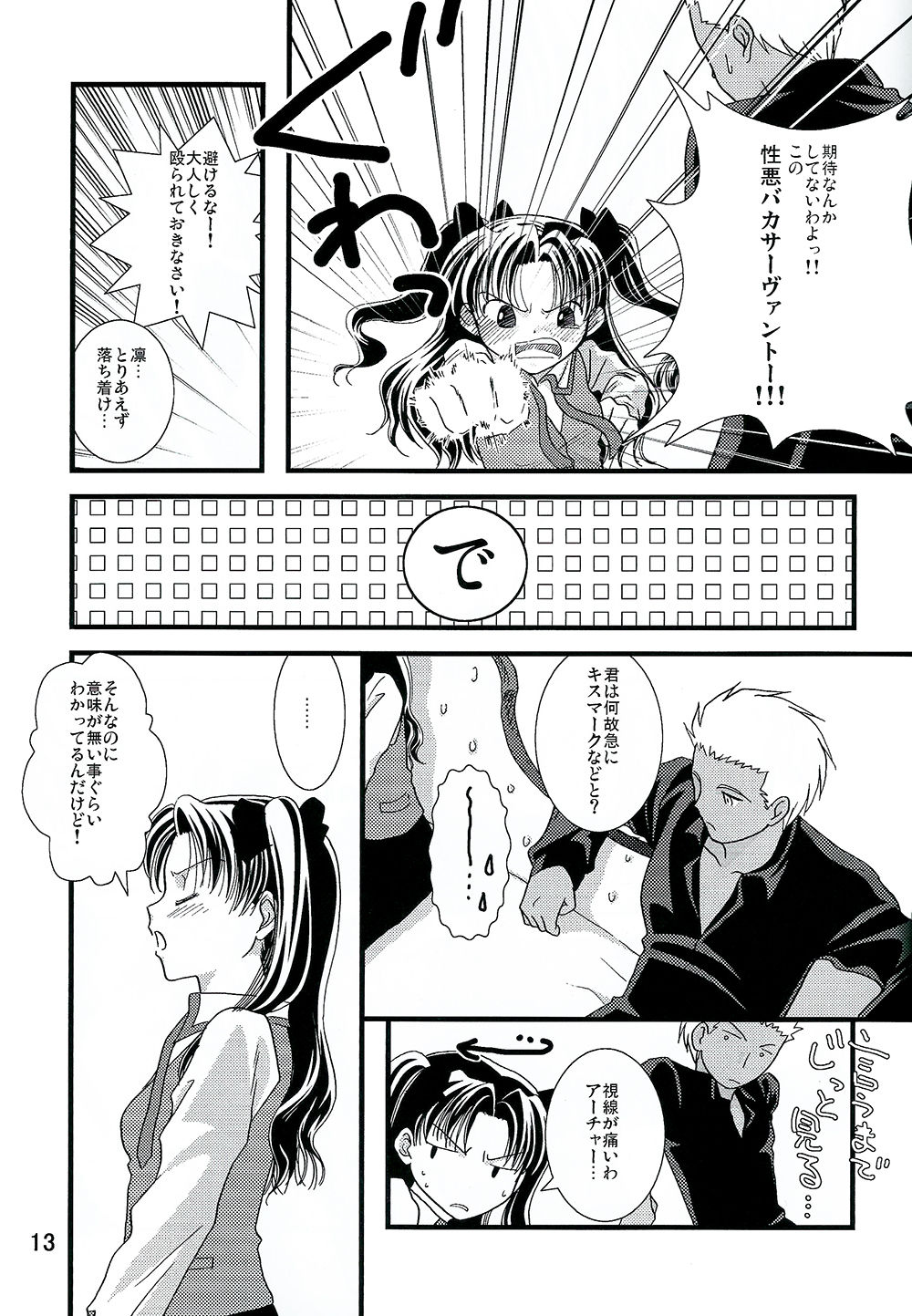 Kyuurinbon. The thing which remains page 10 full