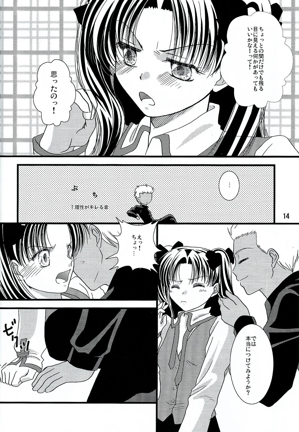 Kyuurinbon. The thing which remains page 11 full