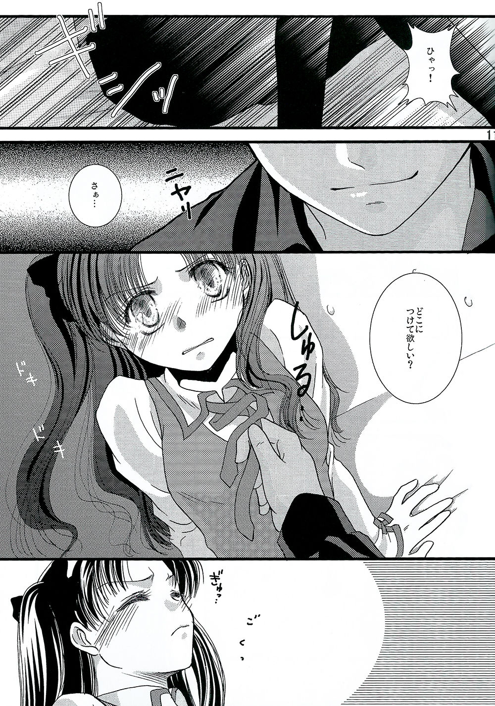 Kyuurinbon. The thing which remains page 8 full