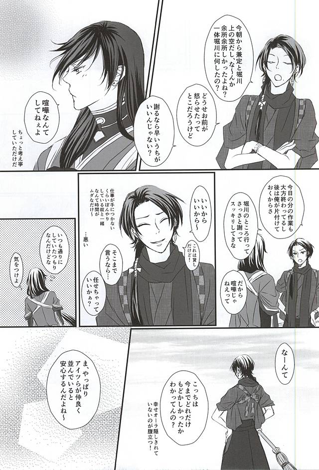 Musunde Hodoite page 10 full