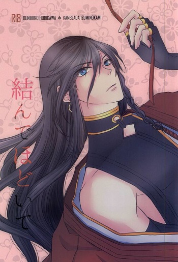 (SPARK10) [Ni Usagi (Benizake Marimo)] Musunde Hodoite (Touken Ranbu) cover