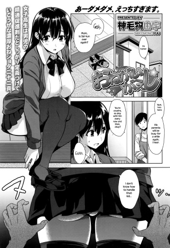 [Mikemono Yuu] Onegai Gaeshi (COMIC Koh 2016-09) [English] {NecroManCr} cover