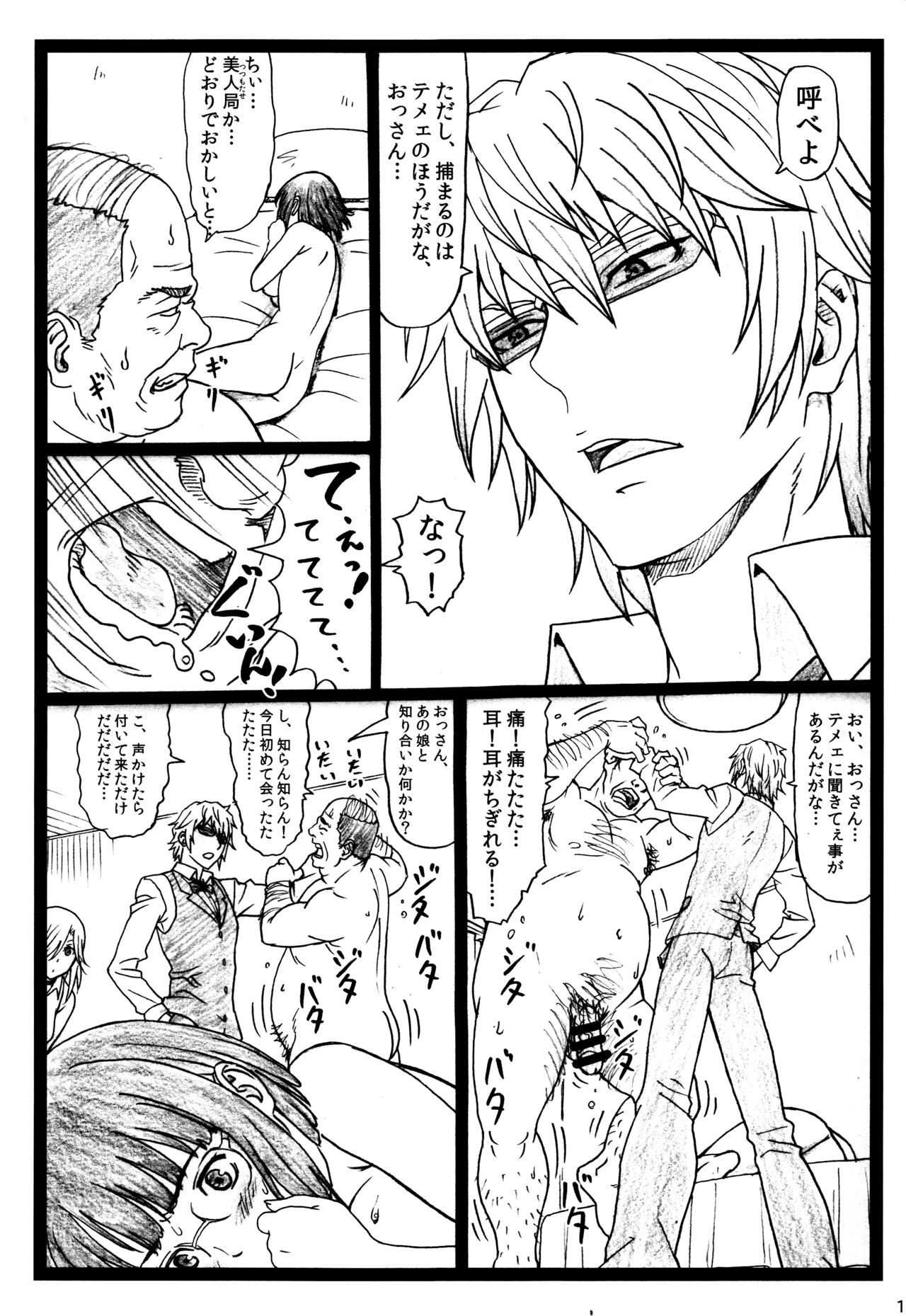 Byurururu!!x2 In page 10 full