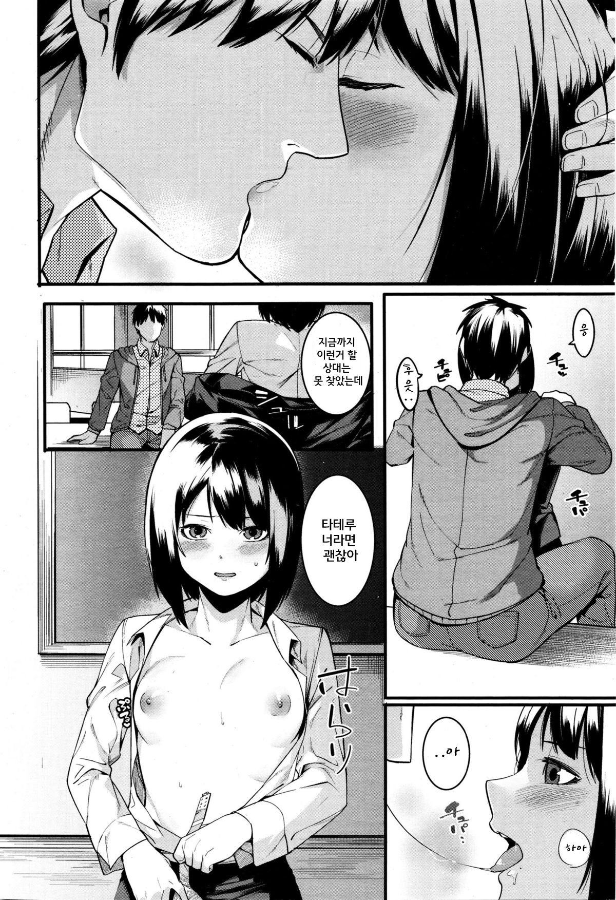 Mayo Chu Chu | 마요튜튜 page 11 full