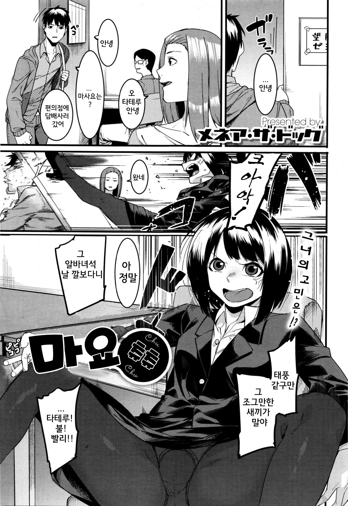 Mayo Chu Chu | 마요튜튜 page 2 full