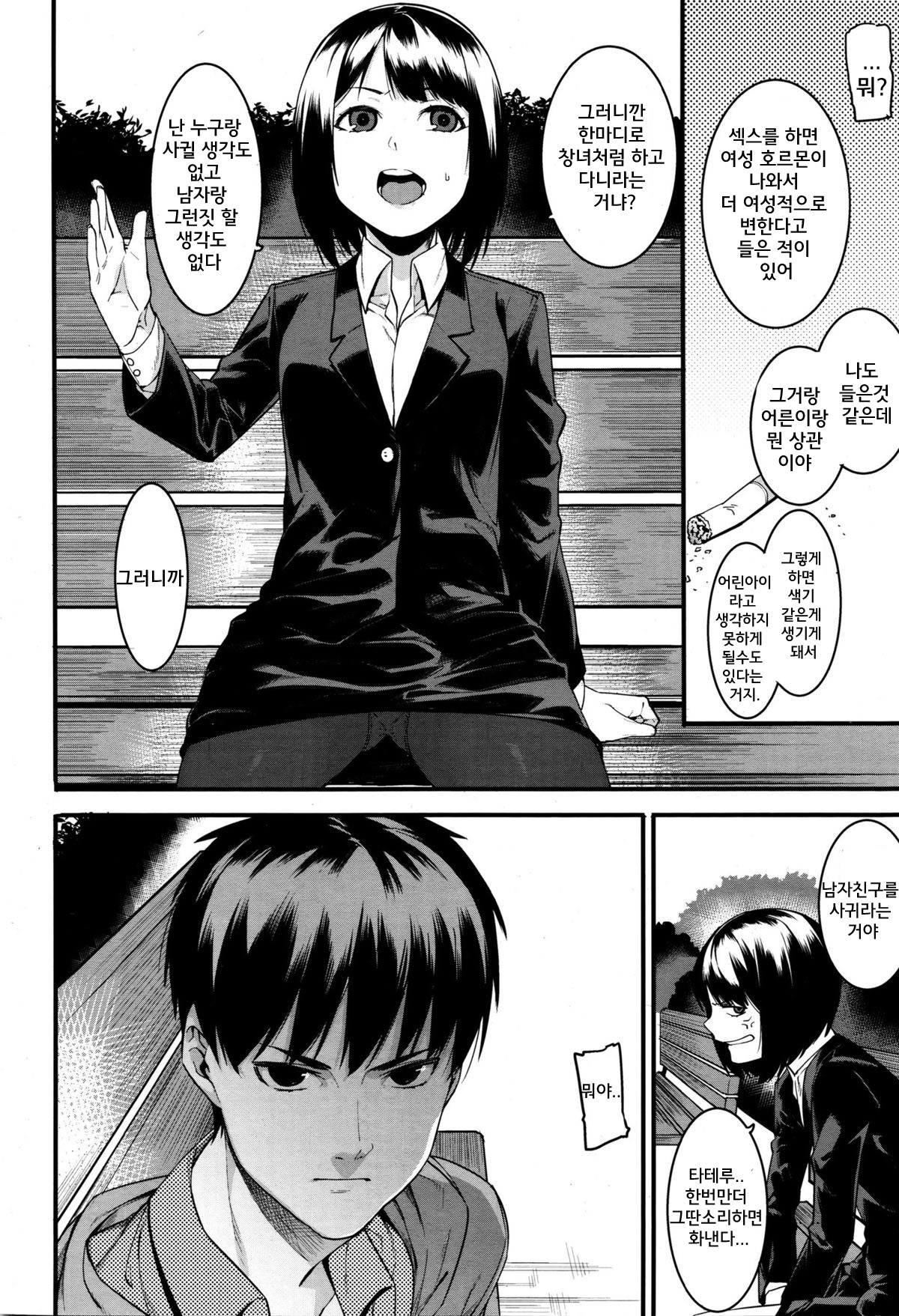 Mayo Chu Chu | 마요튜튜 page 5 full
