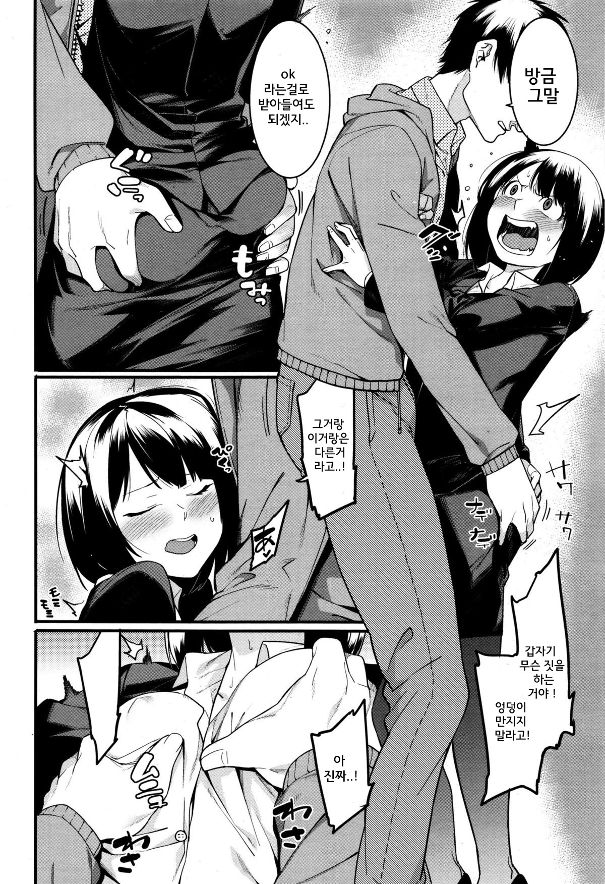 Mayo Chu Chu | 마요튜튜 page 9 full