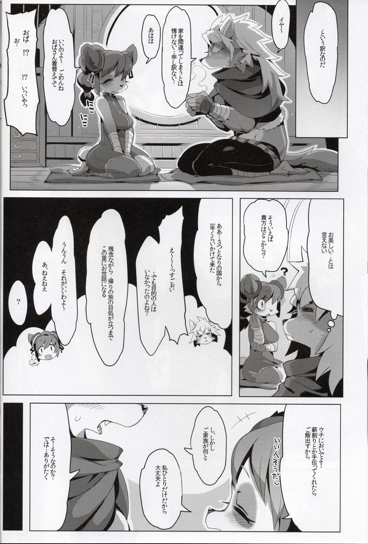 Panda-sanchi Shukuhakutan page 5 full