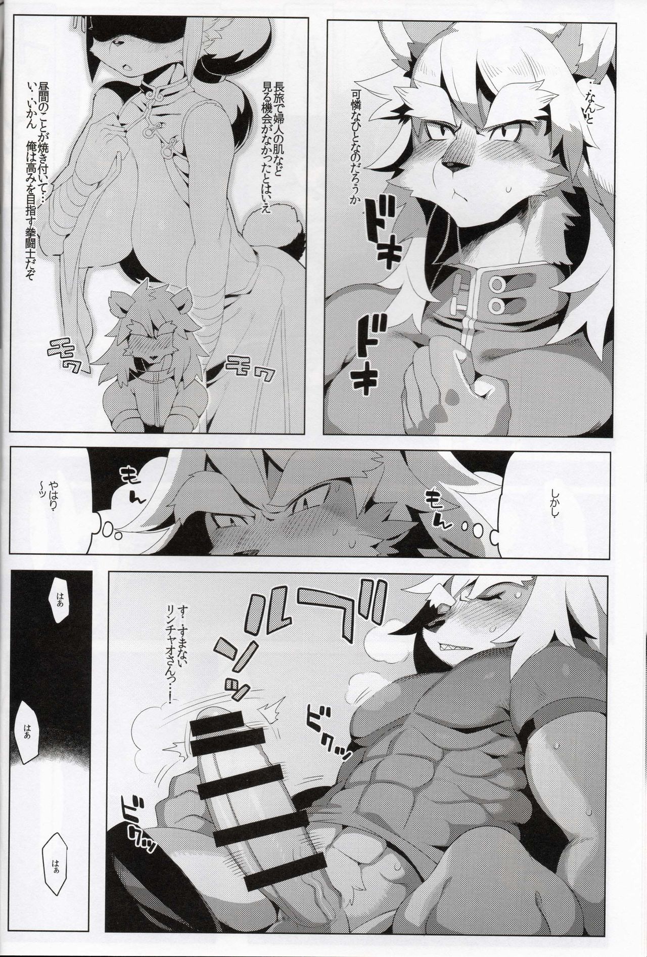 Panda-sanchi Shukuhakutan page 7 full