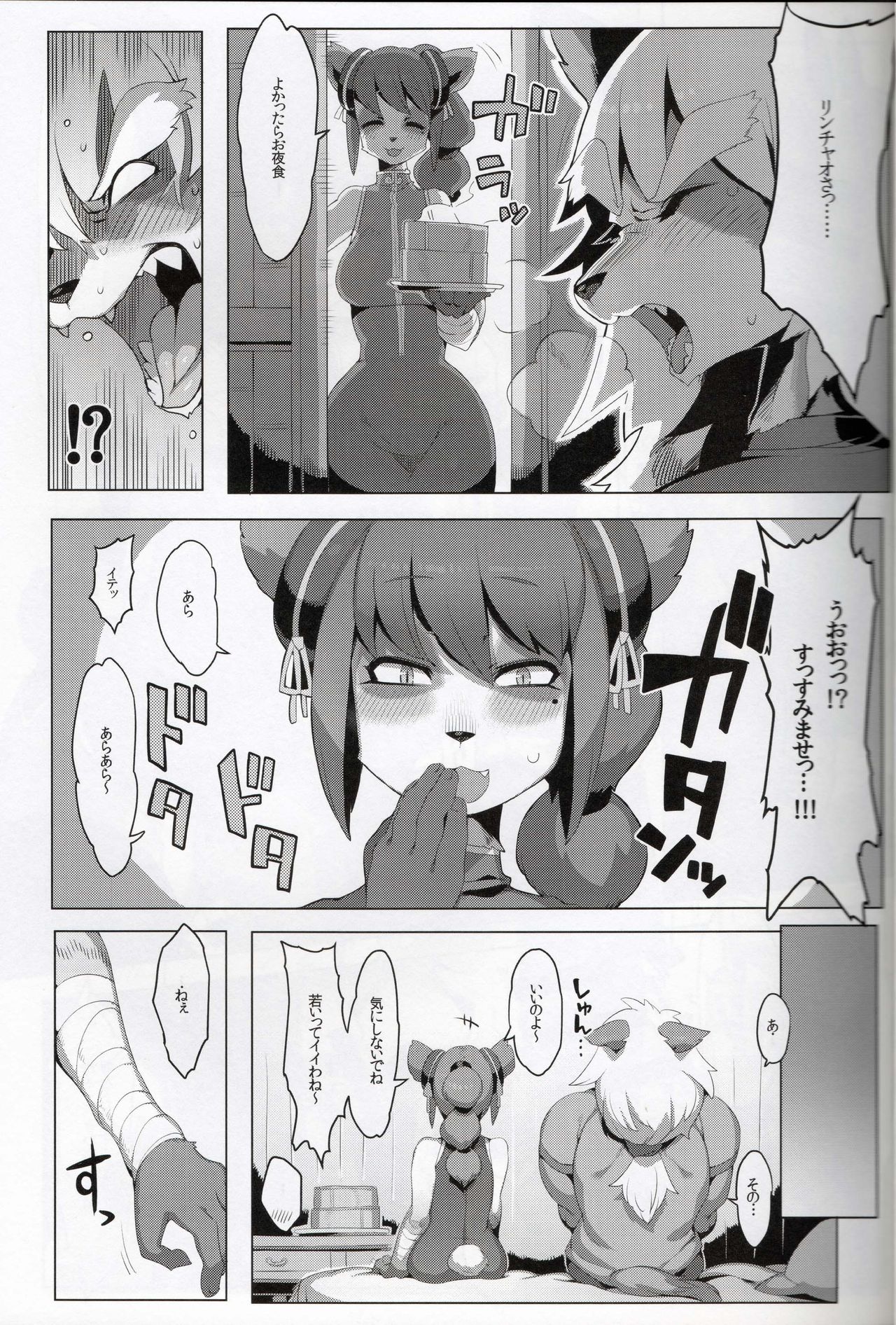 Panda-sanchi Shukuhakutan page 8 full