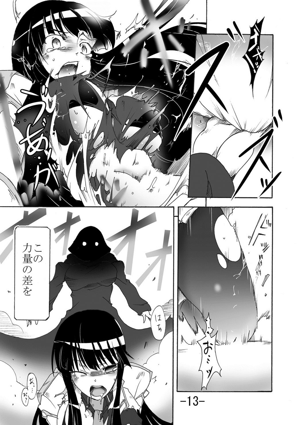 Tsubame o Kujiku page 12 full