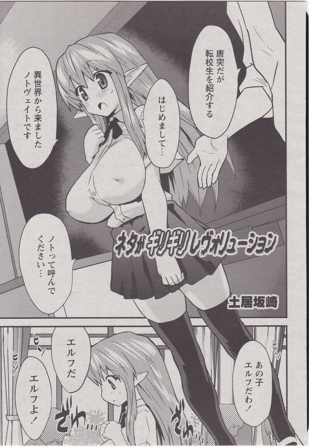 Neta ga Girigiri Revolution page 1 full