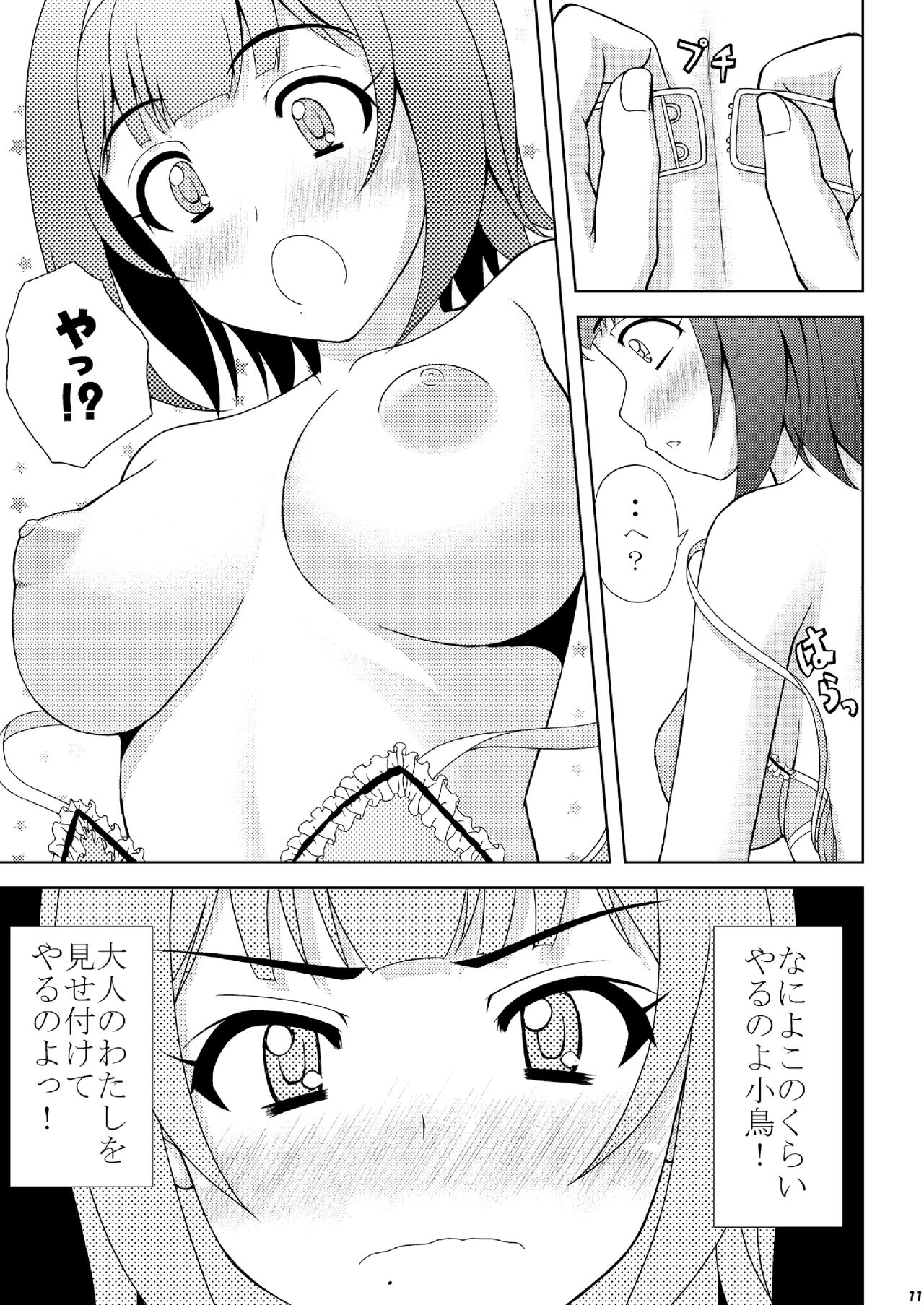 Kotori-san no Risou to Genjitsu page 11 full