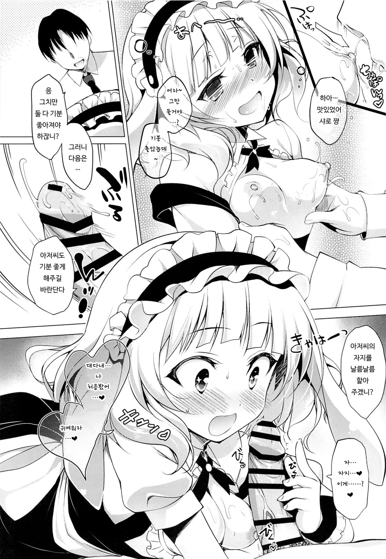 Enkou Shoujo Sharo page 9 full