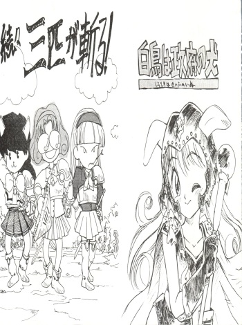 (CR18) [Game Dome Ikebukuro (Kamirenjaku Sanpei)] Zokuzoku Sanbiki ga Kiru! Shiratori wa Seifu no Inu (Magic Knight Rayearth) cover
