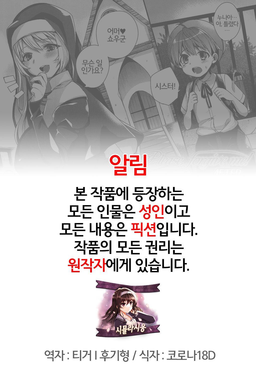 Please Forgive me! After page 1 full