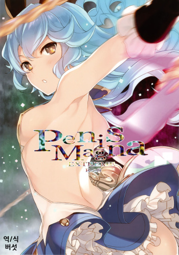 (C90) [WASABI (Tatami)] Penis Magna EXTREME R-18 (Granblue Fantasy) [Korean] [MUSHROOM] cover