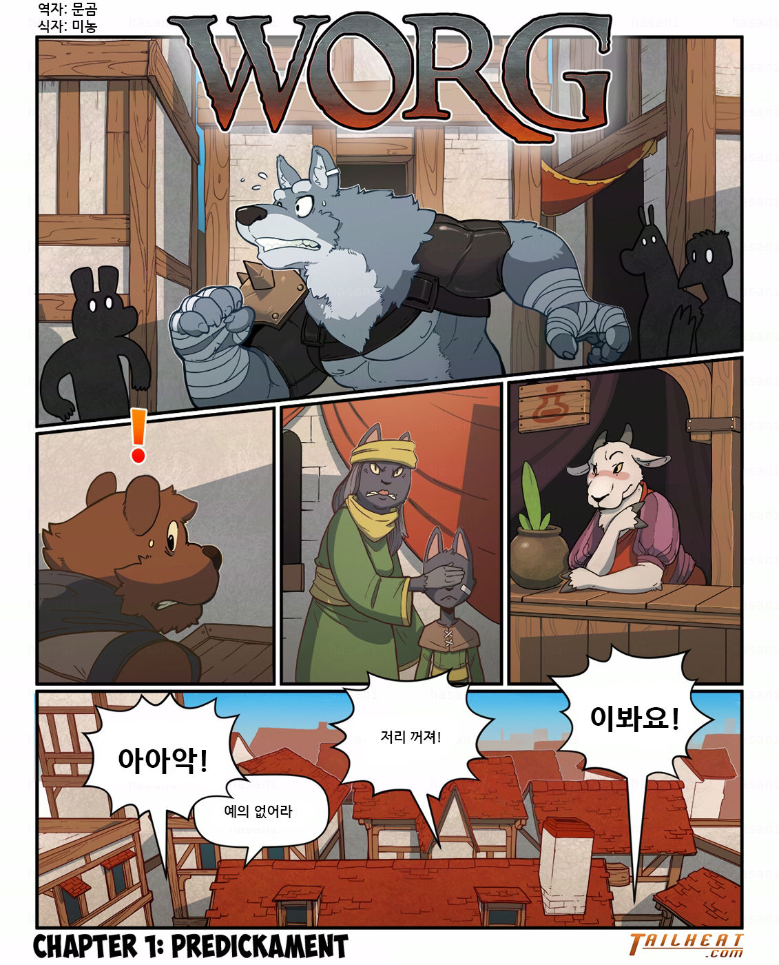 WORG Chapter1: Predickament page 1 full