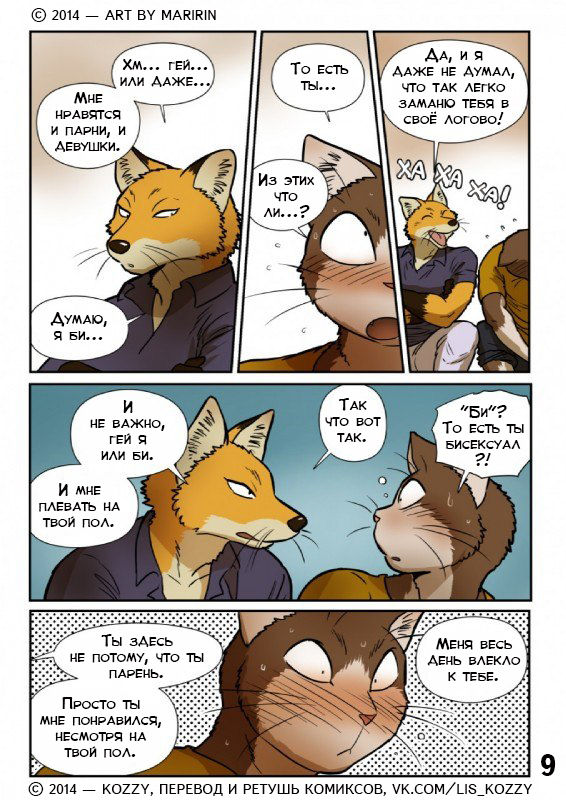 Neko x Neko 2 - Fox and Cat / «Лис и кот» page 10 full