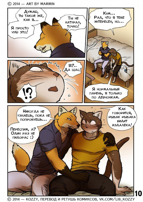 Neko x Neko 2 - Fox and Cat / «Лис и кот» page 11 full