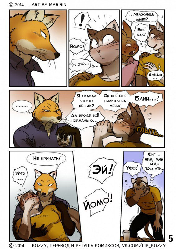 Neko x Neko 2 - Fox and Cat / «Лис и кот» page 6 full