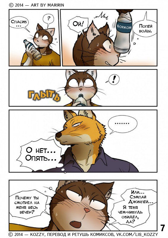 Neko x Neko 2 - Fox and Cat / «Лис и кот» page 8 full
