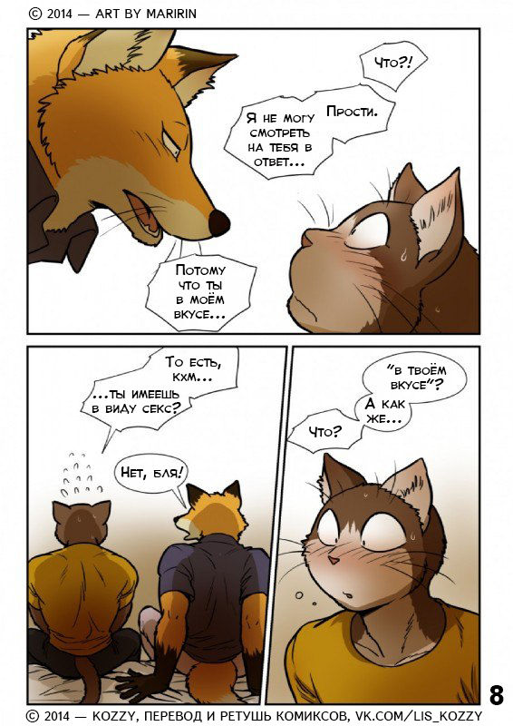 Neko x Neko 2 - Fox and Cat / «Лис и кот» page 9 full