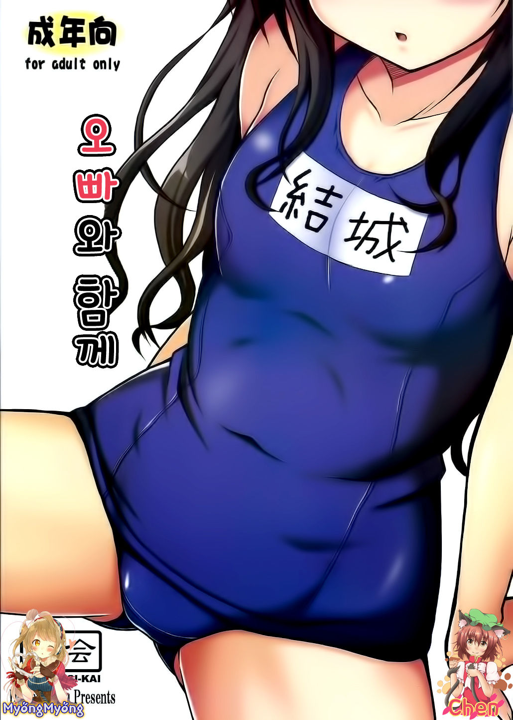 Onii-chan to Issho | 오빠와 함께 page 1 full