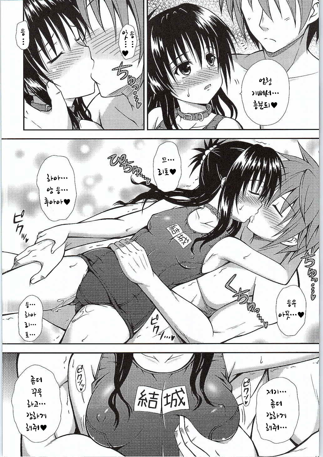 Onii-chan to Issho | 오빠와 함께 page 11 full