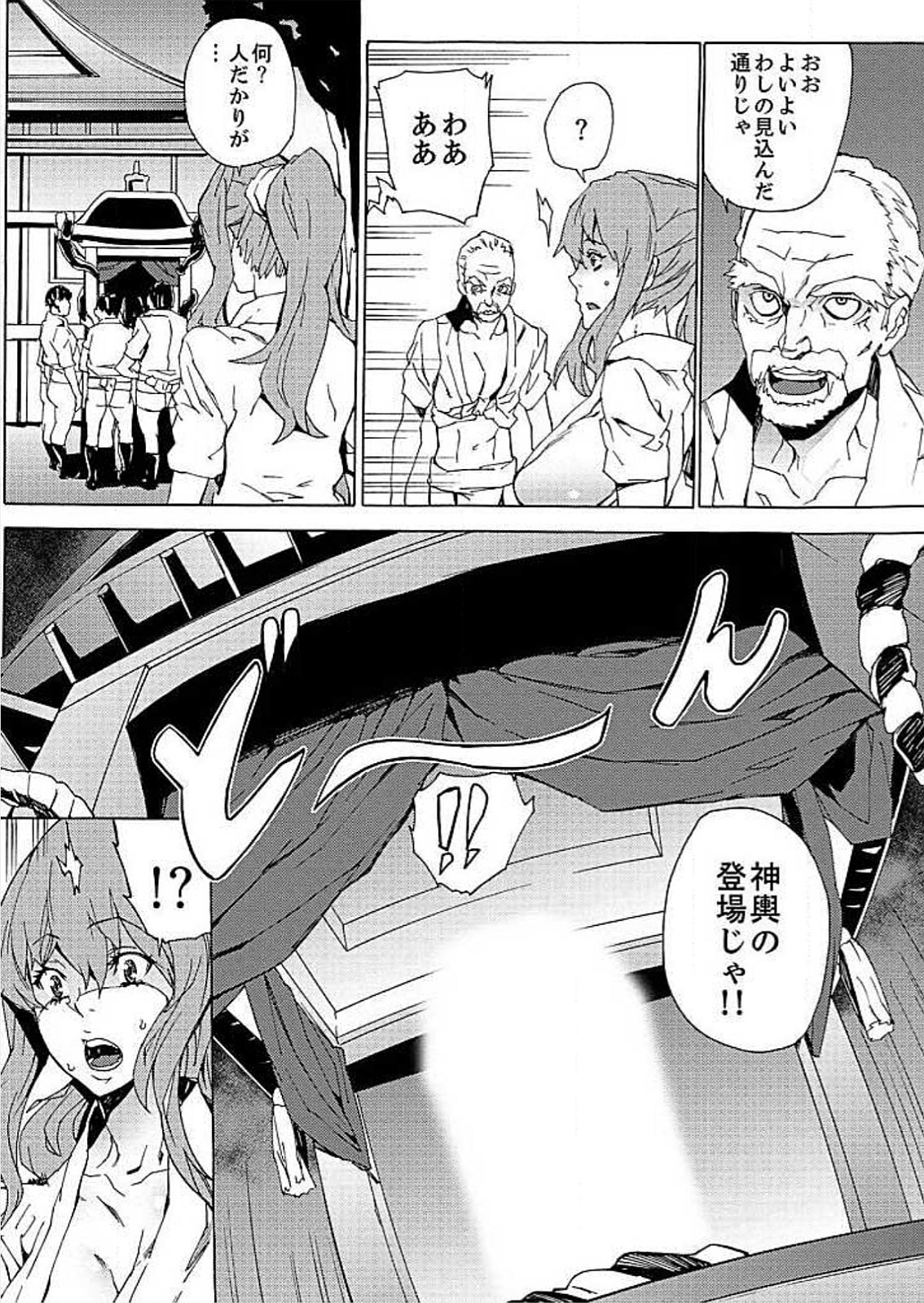 Inshuu no Matsuri ~Otoko Darake no Mura ni Onna Hitori~ page 12 full