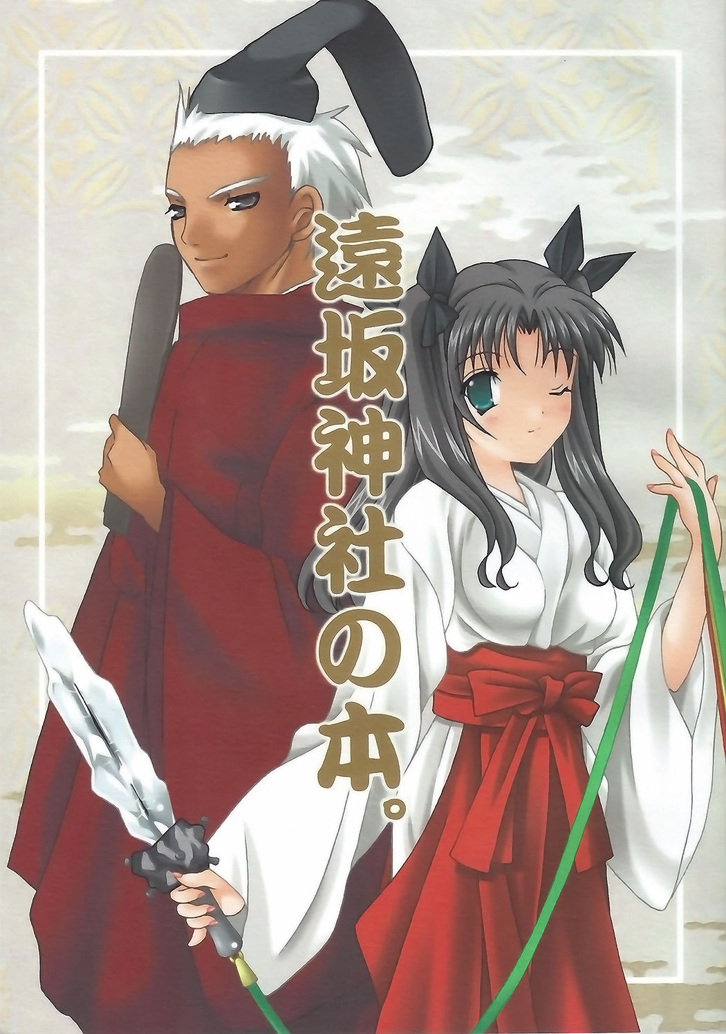 Tohsaka Jinja no Hon. page 1 full