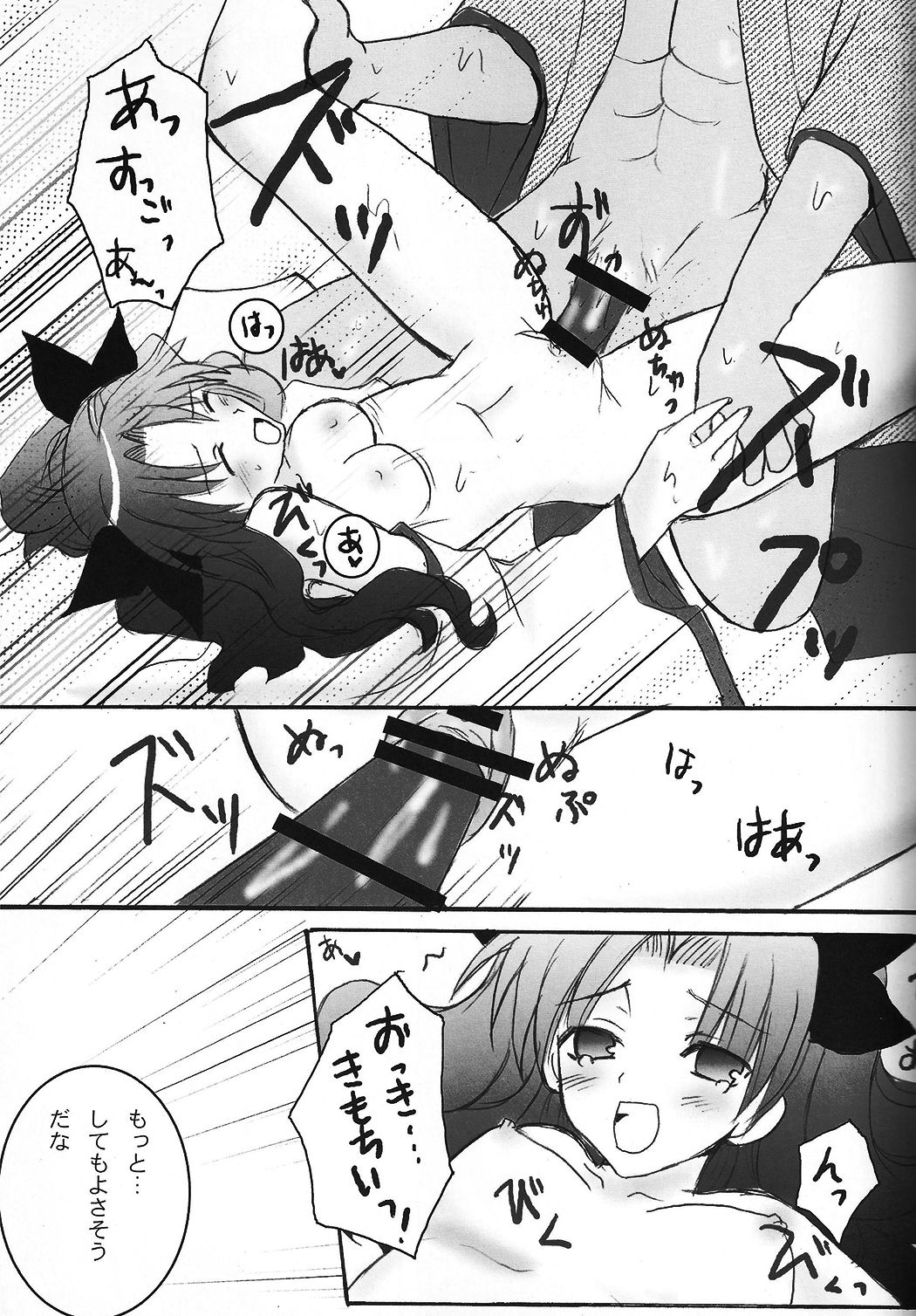 Tohsaka Jinja no Hon. page 11 full