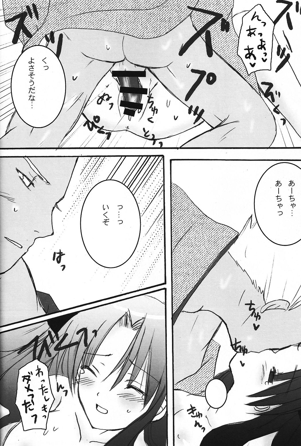 Tohsaka Jinja no Hon. page 12 full