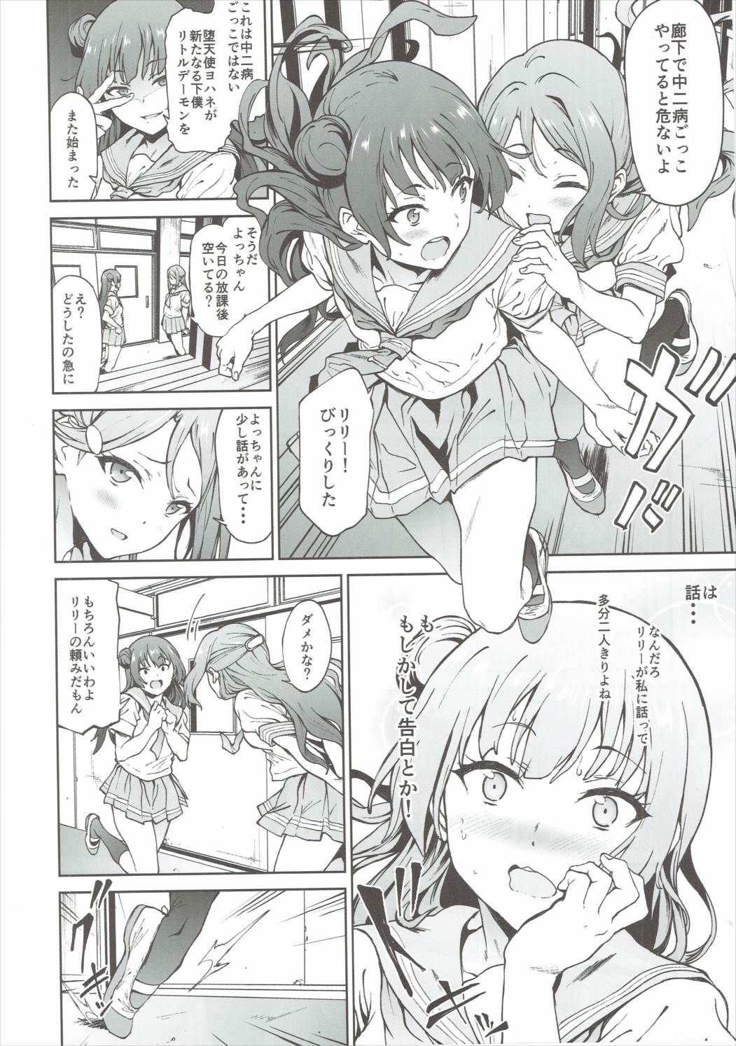 Yohane to Analx! page 3 full
