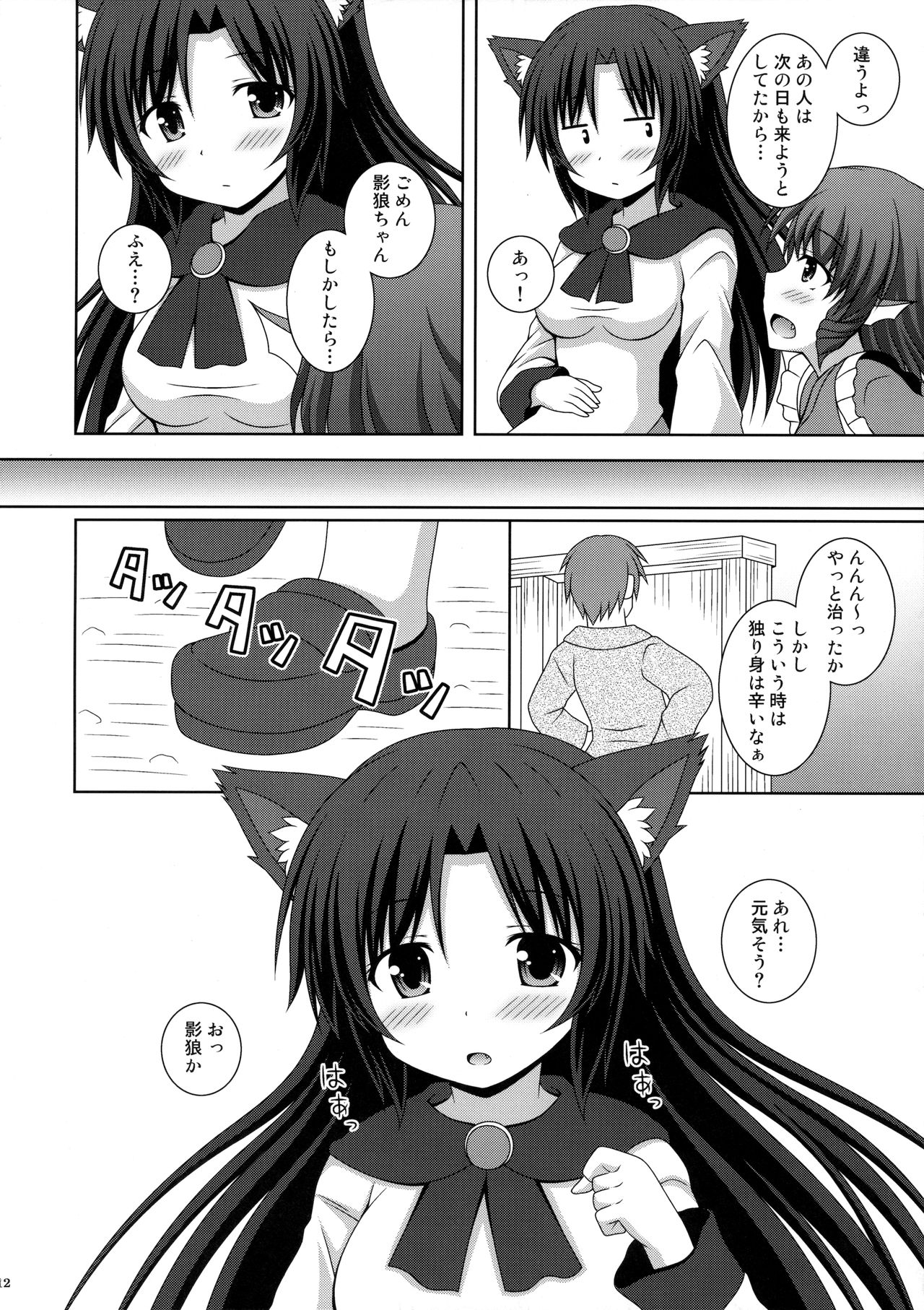 Koi no Full Moon page 11 full